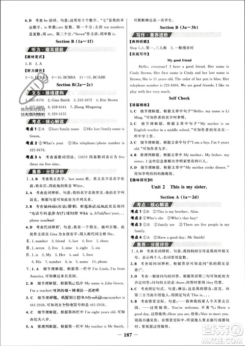 延边大学出版社2023年秋世纪金榜金榜学案七年级英语上册人教版参考答案