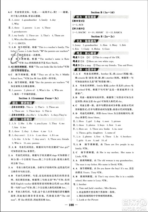 延边大学出版社2023年秋世纪金榜金榜学案七年级英语上册人教版参考答案