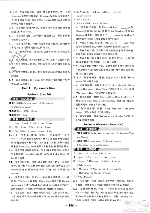 延边大学出版社2023年秋世纪金榜金榜学案七年级英语上册人教版参考答案