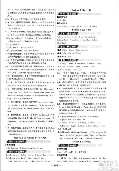 延边大学出版社2023年秋世纪金榜金榜学案七年级英语上册人教版参考答案