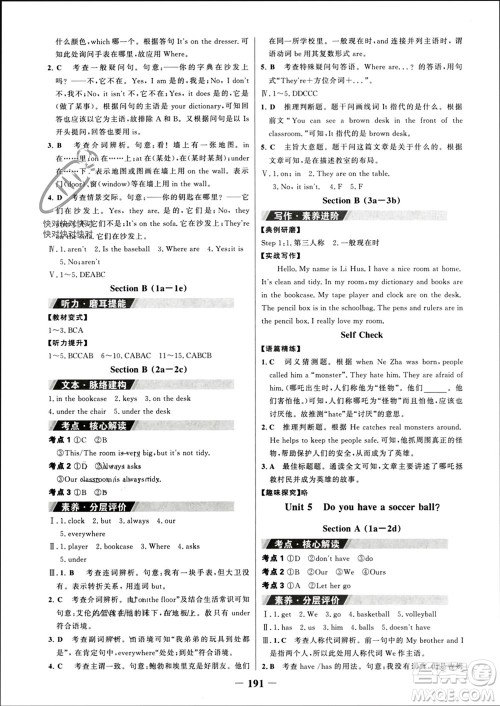 延边大学出版社2023年秋世纪金榜金榜学案七年级英语上册人教版参考答案