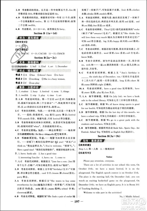 延边大学出版社2023年秋世纪金榜金榜学案七年级英语上册人教版参考答案