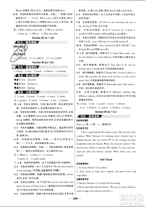 延边大学出版社2023年秋世纪金榜金榜学案七年级英语上册人教版参考答案