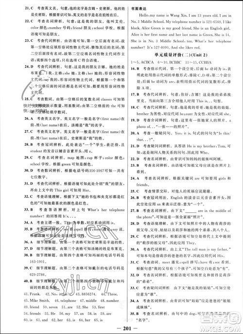 延边大学出版社2023年秋世纪金榜金榜学案七年级英语上册人教版参考答案