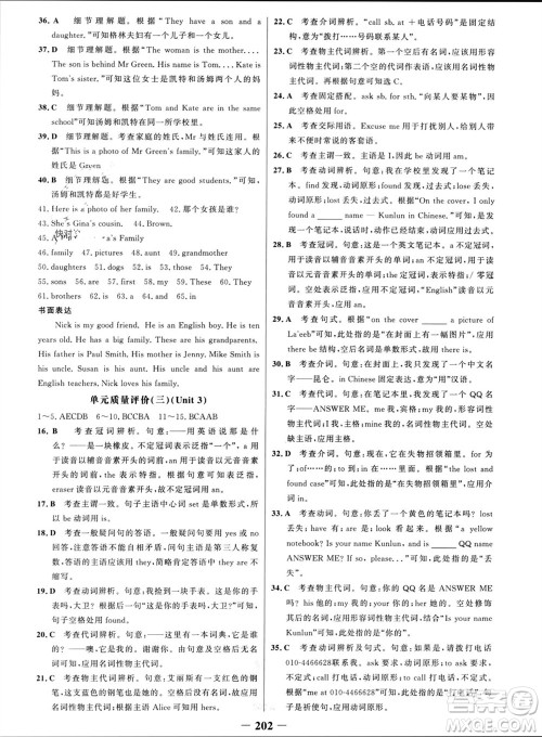 延边大学出版社2023年秋世纪金榜金榜学案七年级英语上册人教版参考答案