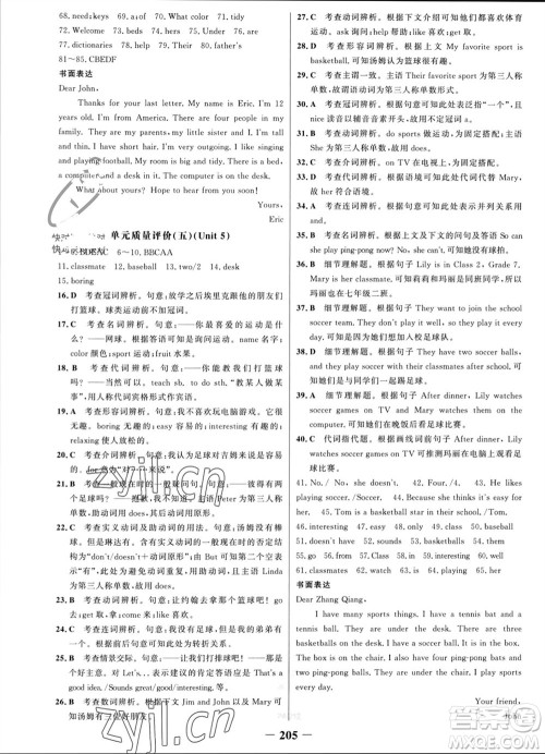 延边大学出版社2023年秋世纪金榜金榜学案七年级英语上册人教版参考答案