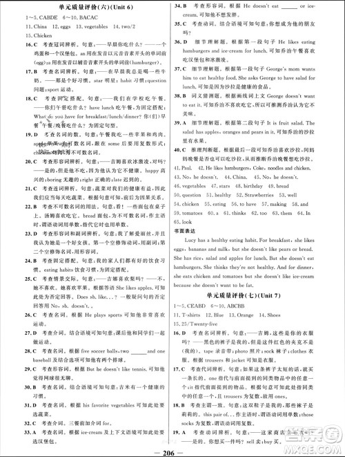 延边大学出版社2023年秋世纪金榜金榜学案七年级英语上册人教版参考答案