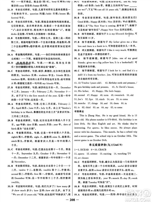 延边大学出版社2023年秋世纪金榜金榜学案七年级英语上册人教版参考答案