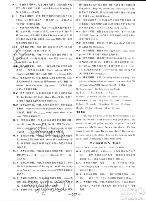 延边大学出版社2023年秋世纪金榜金榜学案七年级英语上册人教版参考答案