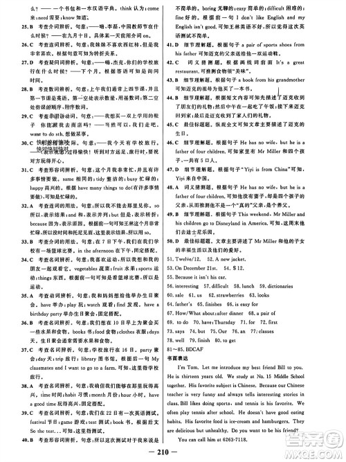 延边大学出版社2023年秋世纪金榜金榜学案七年级英语上册人教版参考答案