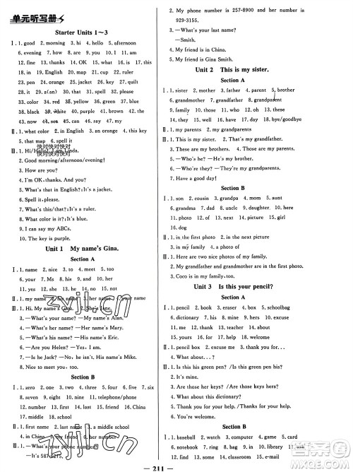 延边大学出版社2023年秋世纪金榜金榜学案七年级英语上册人教版参考答案