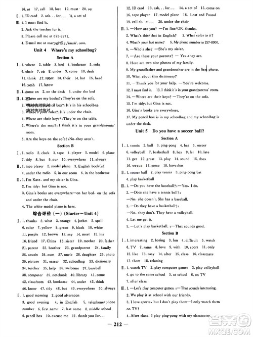 延边大学出版社2023年秋世纪金榜金榜学案七年级英语上册人教版参考答案