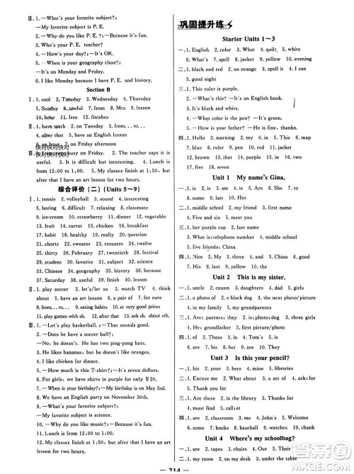 延边大学出版社2023年秋世纪金榜金榜学案七年级英语上册人教版参考答案
