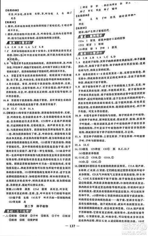 未来出版社2023年秋世纪金榜金榜学案七年级生物上册人教版参考答案