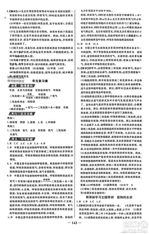 未来出版社2023年秋世纪金榜金榜学案七年级生物上册人教版参考答案