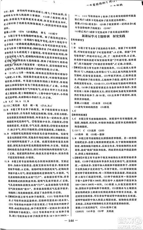 未来出版社2023年秋世纪金榜金榜学案七年级生物上册人教版参考答案