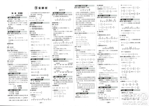 未来出版社2023年秋世纪金榜金榜学案七年级数学上册人教版参考答案