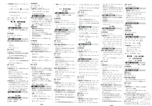 未来出版社2023年秋世纪金榜金榜学案七年级数学上册人教版参考答案
