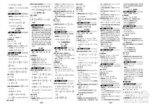 未来出版社2023年秋世纪金榜金榜学案七年级数学上册人教版参考答案