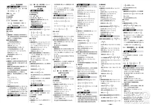 未来出版社2023年秋世纪金榜金榜学案七年级数学上册人教版参考答案
