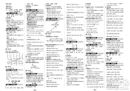 未来出版社2023年秋世纪金榜金榜学案七年级数学上册人教版参考答案