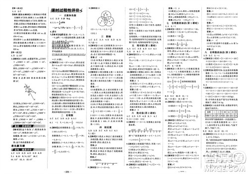未来出版社2023年秋世纪金榜金榜学案七年级数学上册人教版参考答案