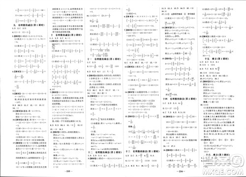 未来出版社2023年秋世纪金榜金榜学案七年级数学上册人教版参考答案