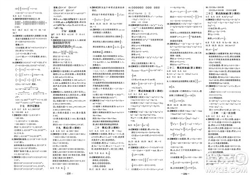 未来出版社2023年秋世纪金榜金榜学案七年级数学上册人教版参考答案