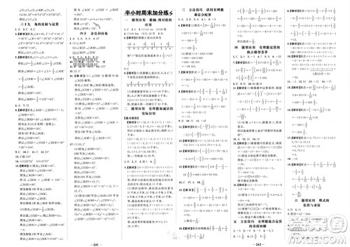 未来出版社2023年秋世纪金榜金榜学案七年级数学上册人教版参考答案