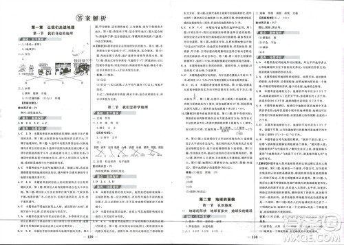 延边大学出版社2023年秋世纪金榜金榜学案七年级地理上册湘教版参考答案