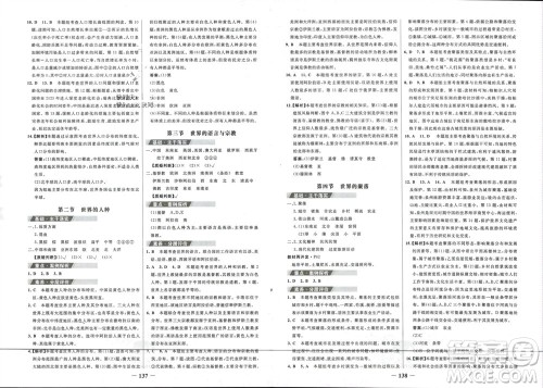 延边大学出版社2023年秋世纪金榜金榜学案七年级地理上册湘教版参考答案