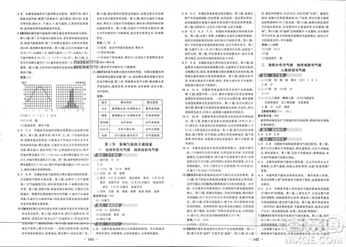 延边大学出版社2023年秋世纪金榜金榜学案七年级地理上册湘教版参考答案