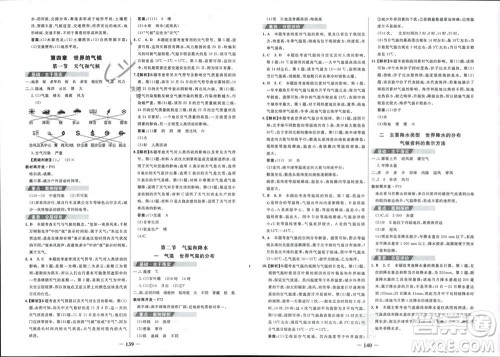 延边大学出版社2023年秋世纪金榜金榜学案七年级地理上册湘教版参考答案