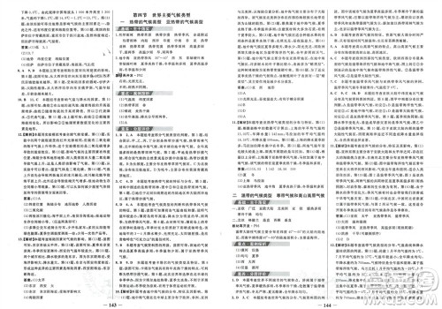 延边大学出版社2023年秋世纪金榜金榜学案七年级地理上册湘教版参考答案