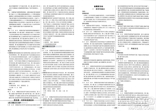 延边大学出版社2023年秋世纪金榜金榜学案七年级地理上册湘教版参考答案