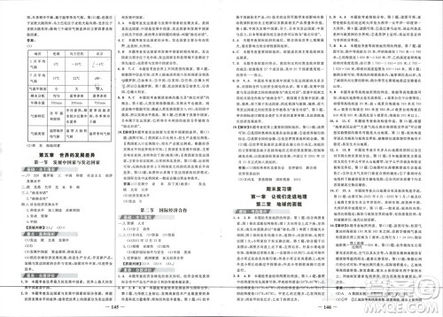 延边大学出版社2023年秋世纪金榜金榜学案七年级地理上册湘教版参考答案