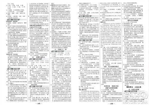 未来出版社2023年秋世纪金榜金榜学案七年级语文上册部编版参考答案
