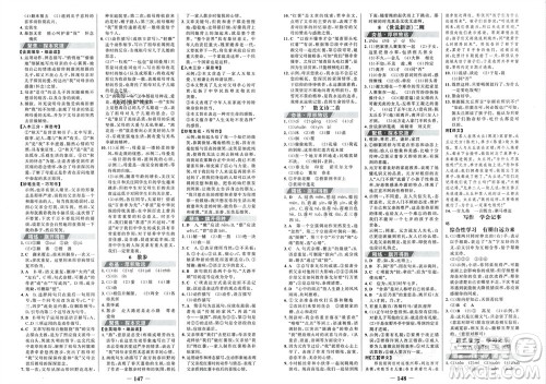 未来出版社2023年秋世纪金榜金榜学案七年级语文上册部编版参考答案
