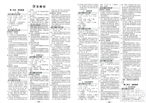 未来出版社2023年秋世纪金榜金榜学案七年级语文上册部编版参考答案
