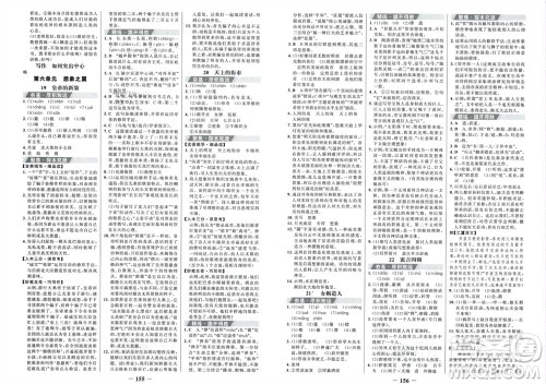 未来出版社2023年秋世纪金榜金榜学案七年级语文上册部编版参考答案