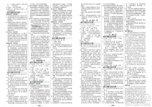 未来出版社2023年秋世纪金榜金榜学案七年级语文上册部编版参考答案