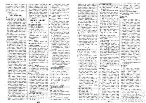 未来出版社2023年秋世纪金榜金榜学案七年级语文上册部编版参考答案