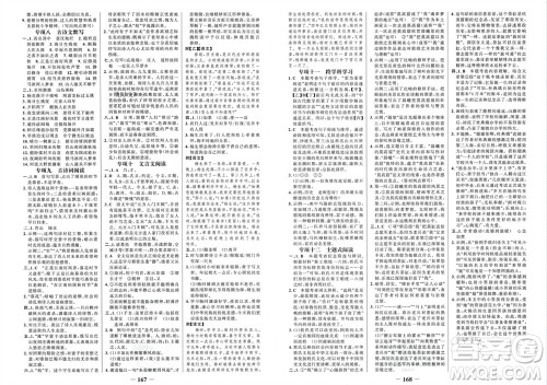 未来出版社2023年秋世纪金榜金榜学案七年级语文上册部编版参考答案