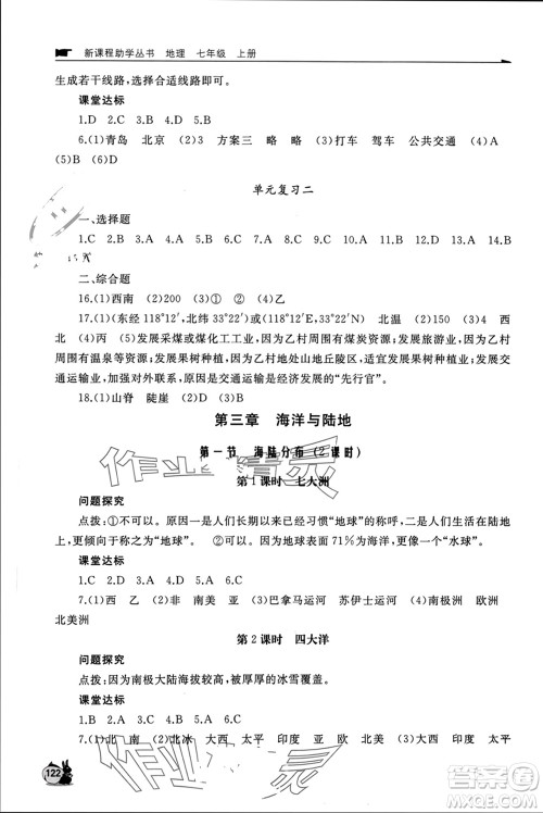 山东友谊出版社2023年秋伴你学新课程助学丛书七年级地理上册商务星球版参考答案 山东友谊出版社2023年秋伴你学新课程助学丛书七年级地理上册商务星球版参考答案