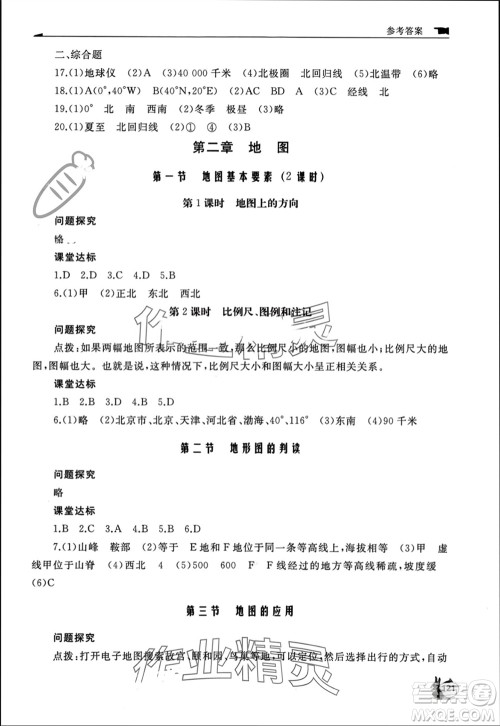 山东友谊出版社2023年秋伴你学新课程助学丛书七年级地理上册商务星球版参考答案 山东友谊出版社2023年秋伴你学新课程助学丛书七年级地理上册商务星球版参考答案