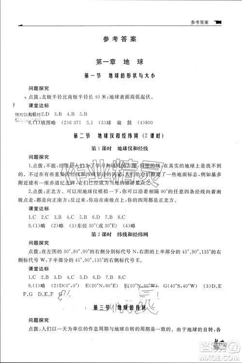 山东友谊出版社2023年秋伴你学新课程助学丛书七年级地理上册商务星球版参考答案 山东友谊出版社2023年秋伴你学新课程助学丛书七年级地理上册商务星球版参考答案