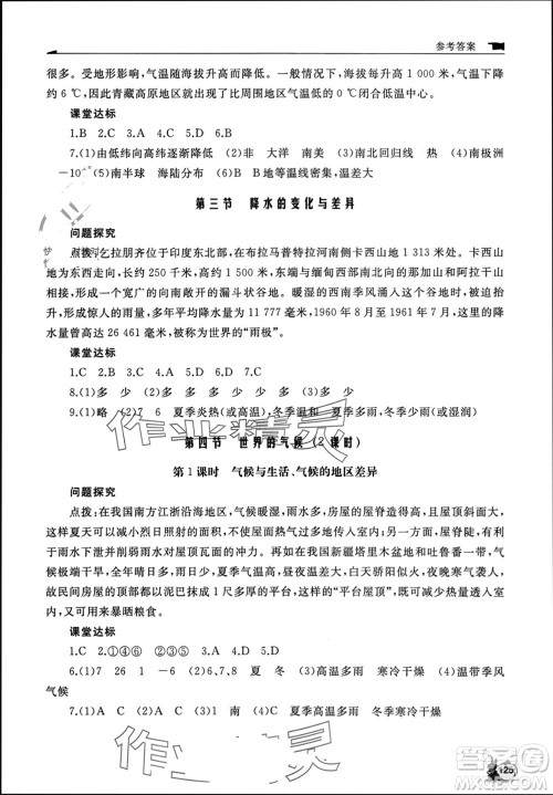 山东友谊出版社2023年秋伴你学新课程助学丛书七年级地理上册商务星球版参考答案 山东友谊出版社2023年秋伴你学新课程助学丛书七年级地理上册商务星球版参考答案