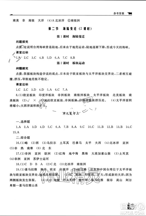 山东友谊出版社2023年秋伴你学新课程助学丛书七年级地理上册商务星球版参考答案 山东友谊出版社2023年秋伴你学新课程助学丛书七年级地理上册商务星球版参考答案