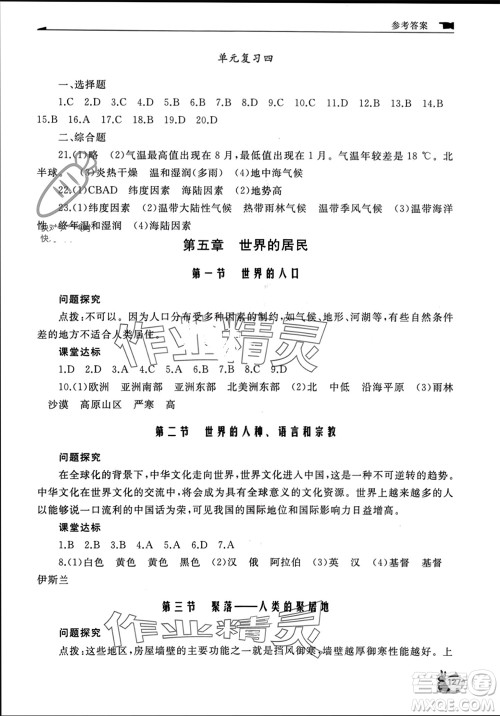 山东友谊出版社2023年秋伴你学新课程助学丛书七年级地理上册商务星球版参考答案 山东友谊出版社2023年秋伴你学新课程助学丛书七年级地理上册商务星球版参考答案