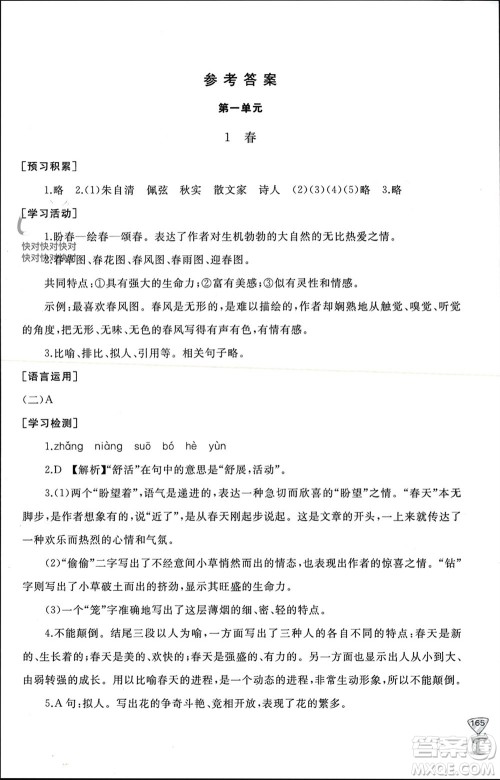 山东友谊出版社2023年秋伴你学新课程助学丛书七年级语文上册通用版参考答案 山东友谊出版社2023年秋伴你学新课程助学丛书七年级语文上册通用版参考答案
